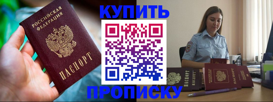 прописка законно в Черкесске