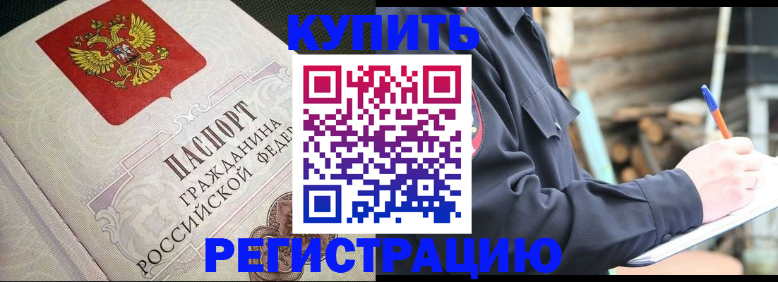 временная регистрация гарантия в Черкесске